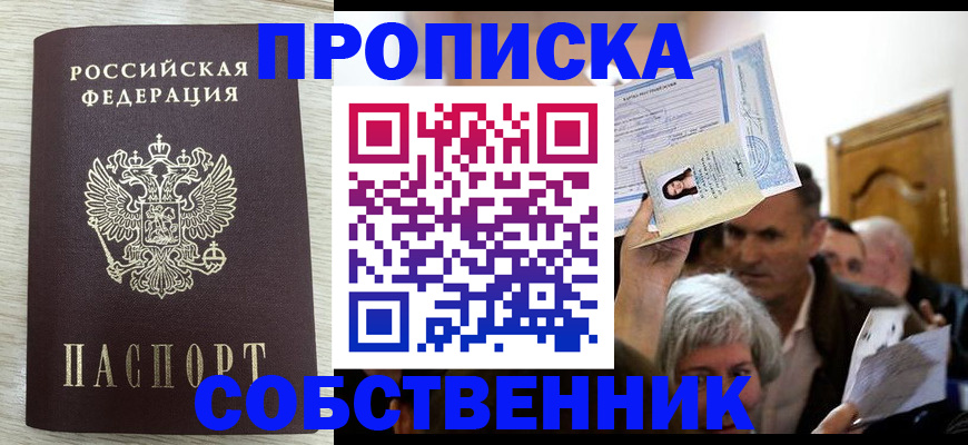 купить прописку в Краснотурьинске